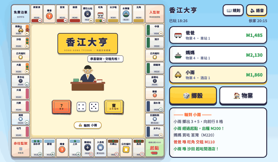 香港 · 香江大亨